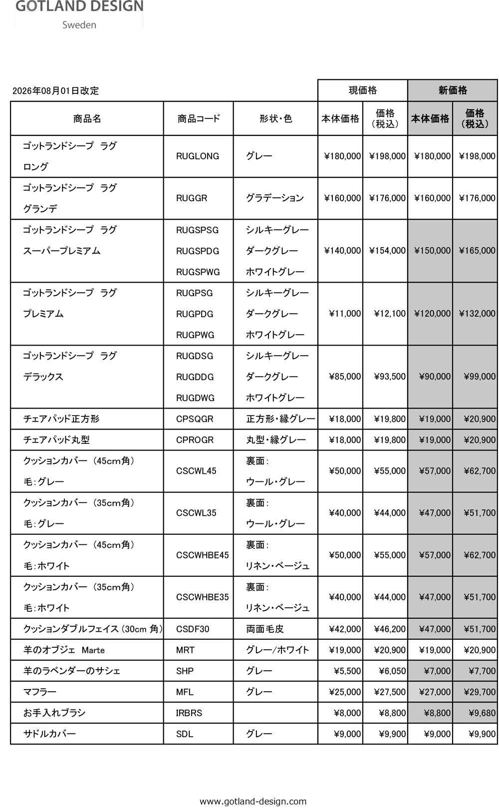 価格改定のお知らせ