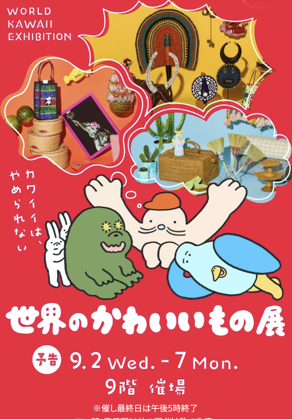 大阪・阪急うめだ本店【世界のかわいいもの展】に出展します