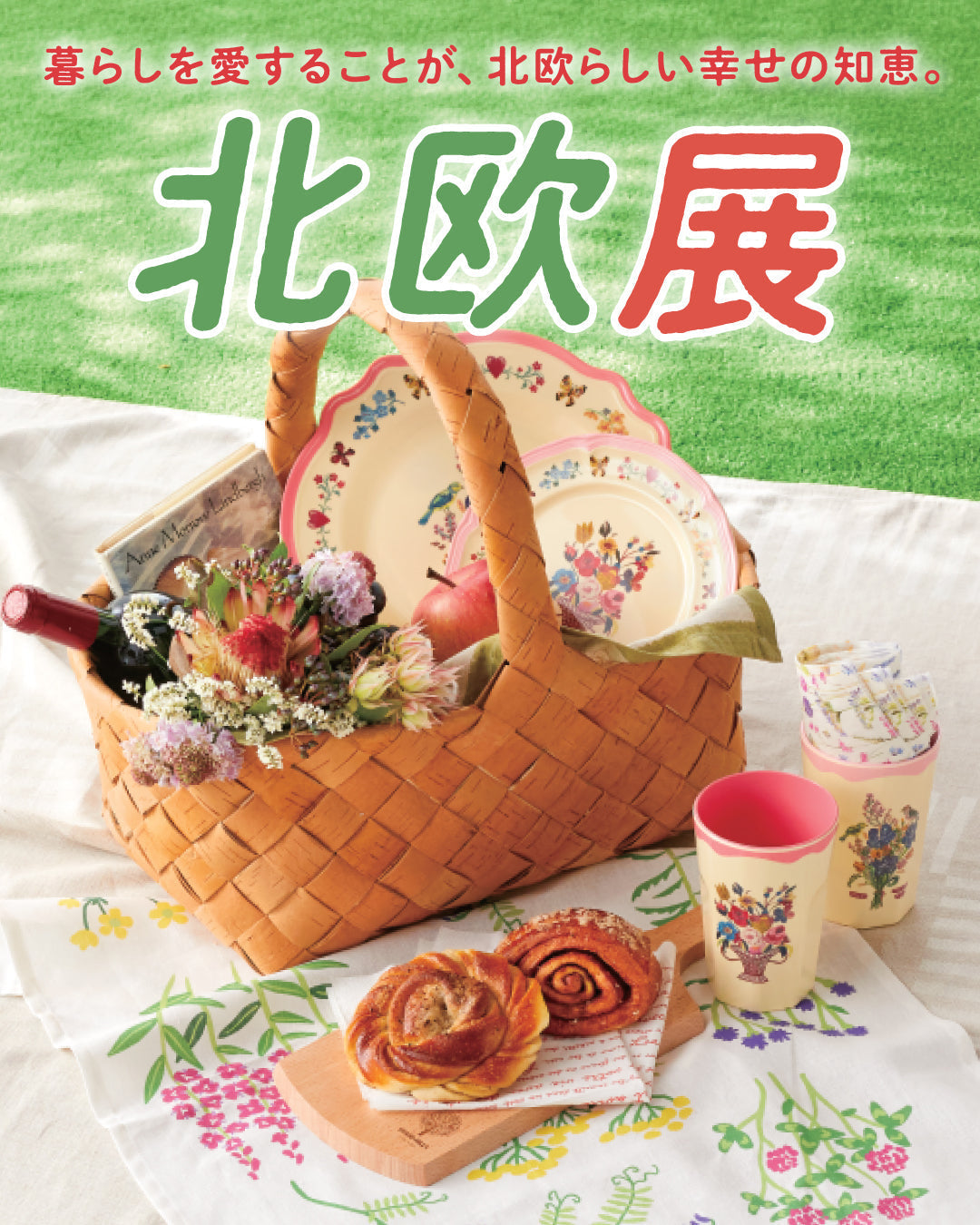 横浜高島屋「北欧展」に出展します！
